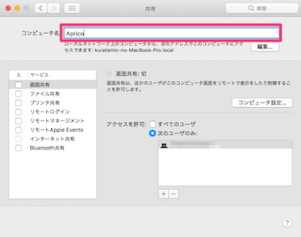 Macのリンゴマークのシステム環境設定のコンピュータ名