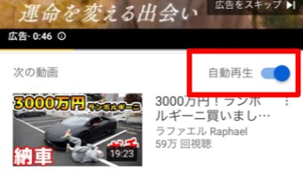 iPhoneのYouTubeアプリの自動再生ボタン