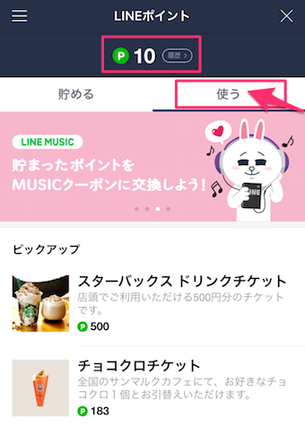 LINEアプリのウォレットのLINEポイントの確認