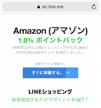 LINEアプリのウォレットのLINEショッピングのポイントゲット