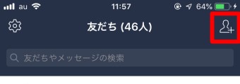 LINEを起動させ「友だち」の右上にある「友だち追加」をタップ