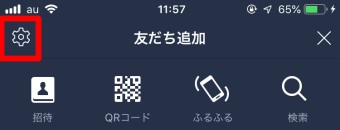 「友だち追加」が開いたら左上の歯車をタップ