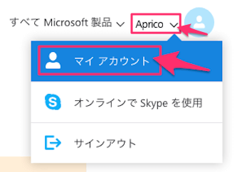 PCからSkypeにログインし、左上のアカウント名をクリックし、マイアカウントをクリック