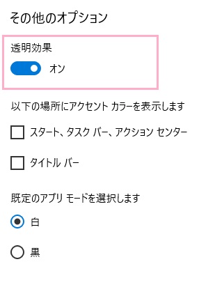 色メニューの「透明効果」をオンにする