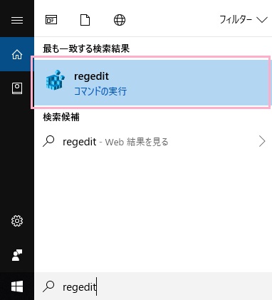 スタートメニュー横の検索フォームに「regedit」と入力