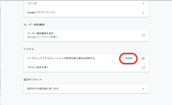 再起動しても開いたタブはそのまま再表示
