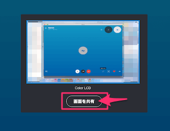 Skypeアプリの通話の画面共有