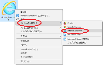 開きたいswfファイルを右クリックし、「プログラムから開く」のメニューから「Internet Explorer」を選択