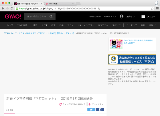 GYAO!の動画が再生できない場合①