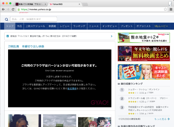 GYAO!の動画が再生できない場合②