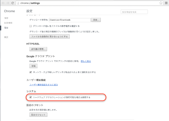 「ハードウェアアクセラレーションが使用可能な場合は使用する」のチェックを外す