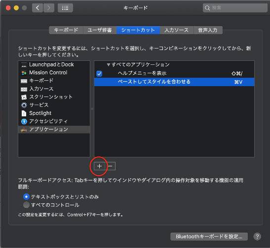 キーボード設定の「+」をクリック
