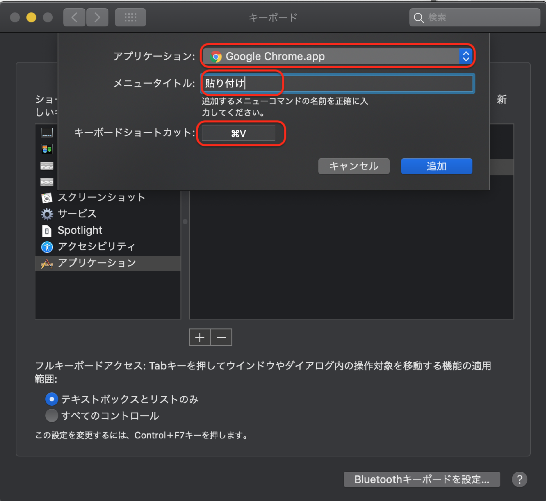 キーボード設定に追加
