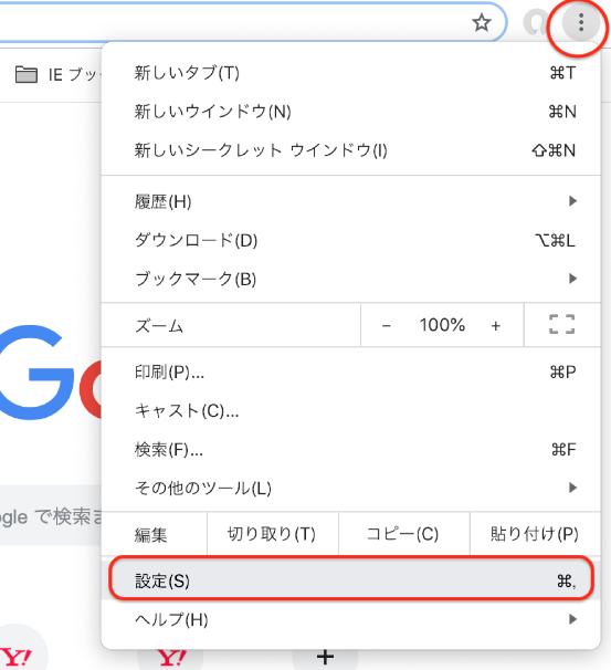 Chrome画面の右上の3つの点をクリックし、「設定」をクリック