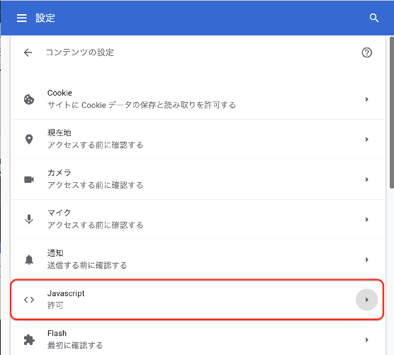 「Javascript」をクリック