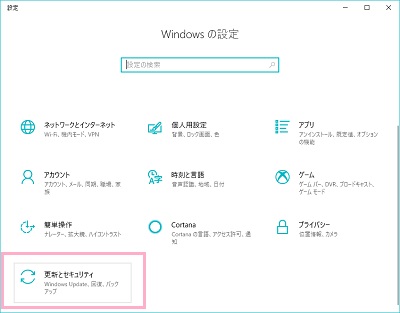 Windowsの設定ウィンドウが表示されるので「更新とセキュリティ」をクリック