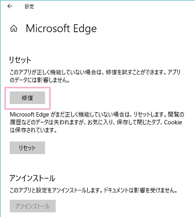 Edgeの設定メニューが表示されるので、「リセット」項目の「修復」ボタンをクリック