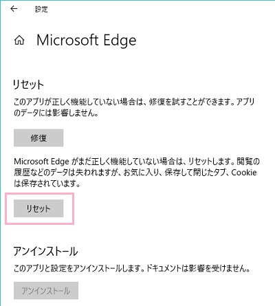 修復を試してみても動作が改善しない場合は、「リセット」ボタンをクリック