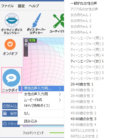 AV Voice Changer Software Diamond Editionのメニューのプリセット