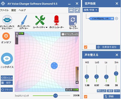 AV Voice Changer Software Diamond Editionの特徴