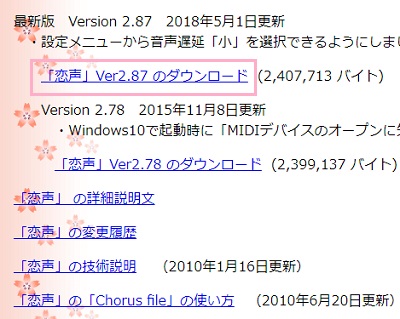 恋声のダウンロード画面