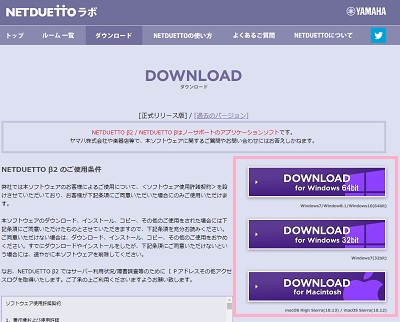 NETDUETTOのダウンロード画面