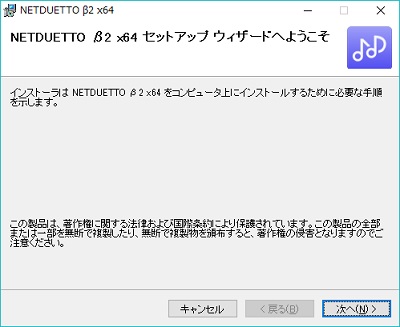 NETDUETTOのインストローラー