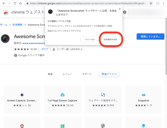 拡張機能を追加