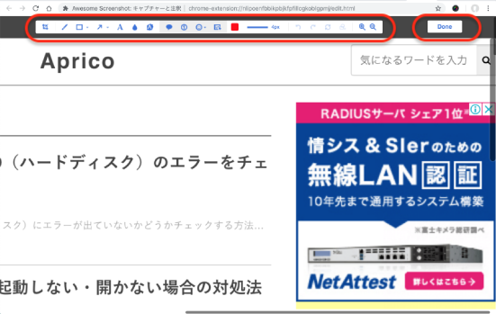 Awesome Screenshotの上部のメニュー