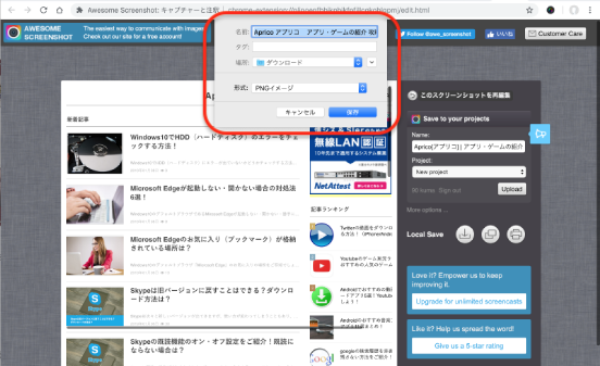 Awesome Screenshotのダウンロードの保存