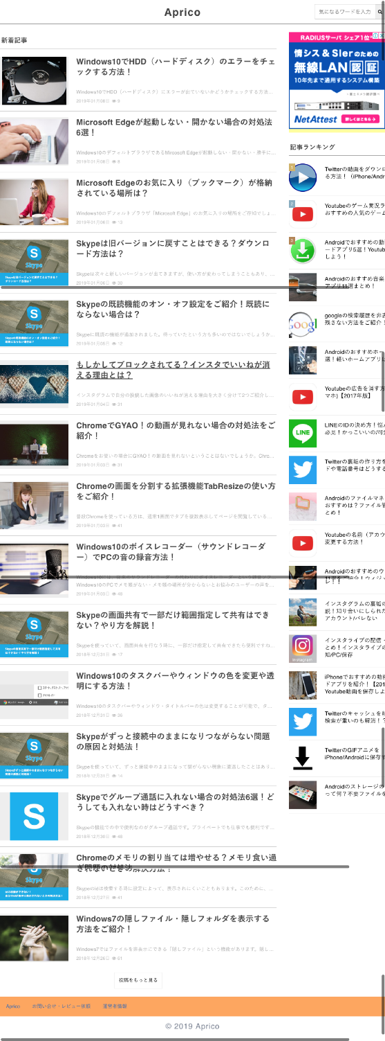 Awesome Screenshotで撮った横長のスクリーンショット