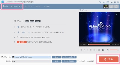 VideoSolo BD-DVD リッピングの変換ボタン