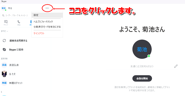三点マークをクリック