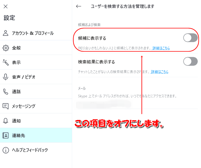 「候補に表示する」という項目をオフにします。