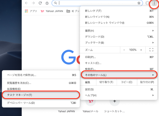 右上の3つの点をクリックし、「その他のツール」をクリックし、「タスクマネージャ」をクリック