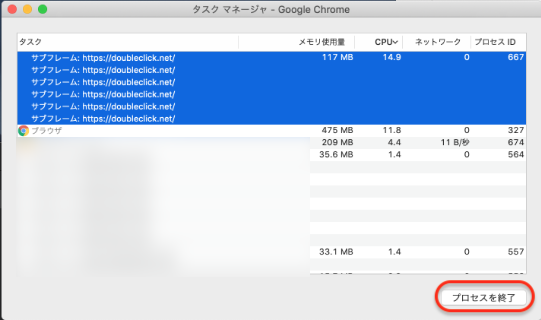 終了させたいサブフレームをクリックして「プロセスを終了」をクリック