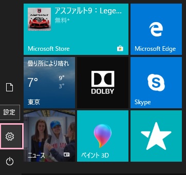 デスクトップ画面左下のスタートボタンをクリックしてスタートメニューを開き、「設定」ボタンをクリック