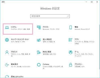 Windowsの設定メニューが表示されるので「システム」をクリック