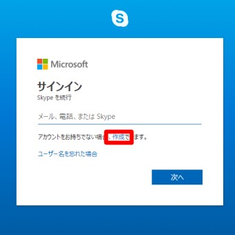 Skype for Webのログインページと作成のリンク
