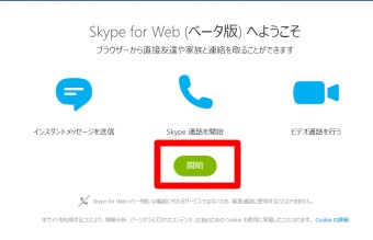 「開始」をクリック