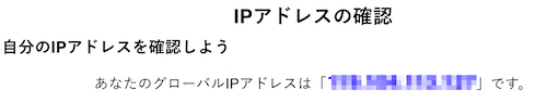 IPアドレスの確認