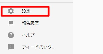 YouTubeの設定