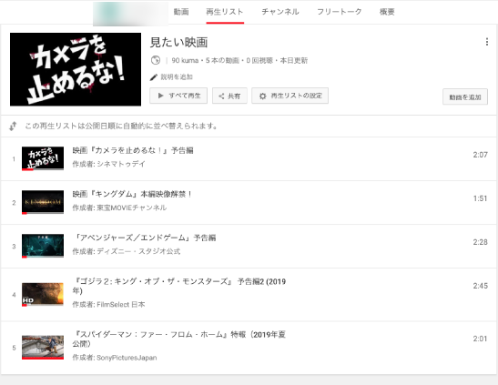 YouTubeの再生リストの編集の再生リストの設定の項目の公開日(古い順)に並べ替え