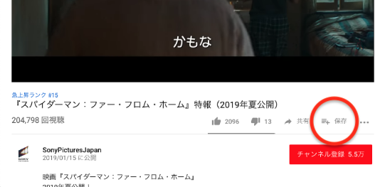 YouTubeの保存