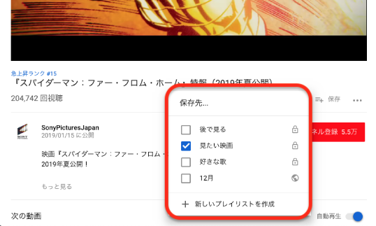 YouTubeの保存の新しいプレイリストを作成