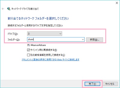 Windows10のエクスプローラーのコンピューターのネットワークドライブの割り当てのサインイン時に再接続する