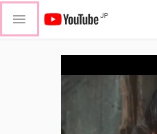 Youtubeの画面左上のメニューボタン