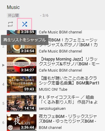 再生リストのシャッフル再生