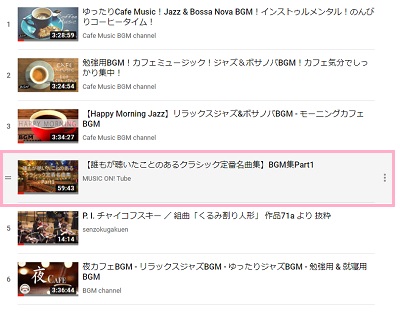 再生リストの動画一覧