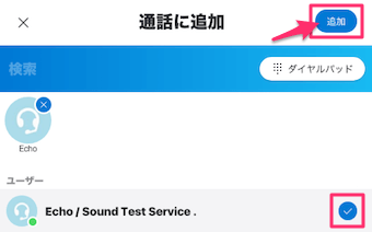 Skypeの通話の人と+ボタンの追加